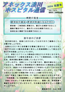 広報誌：アネックス通信